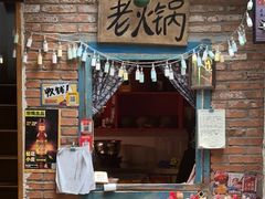 -王歘歘·chuǎ火锅(五道营店)