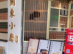 等位区-关东小磨东北菜(上海长风大悦城店)