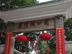 -荔湾湖公园