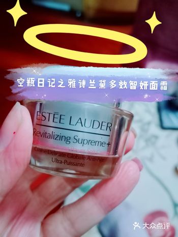 空瓶日记之雅诗兰黛小棕瓶眼霜和多效智妍面霜