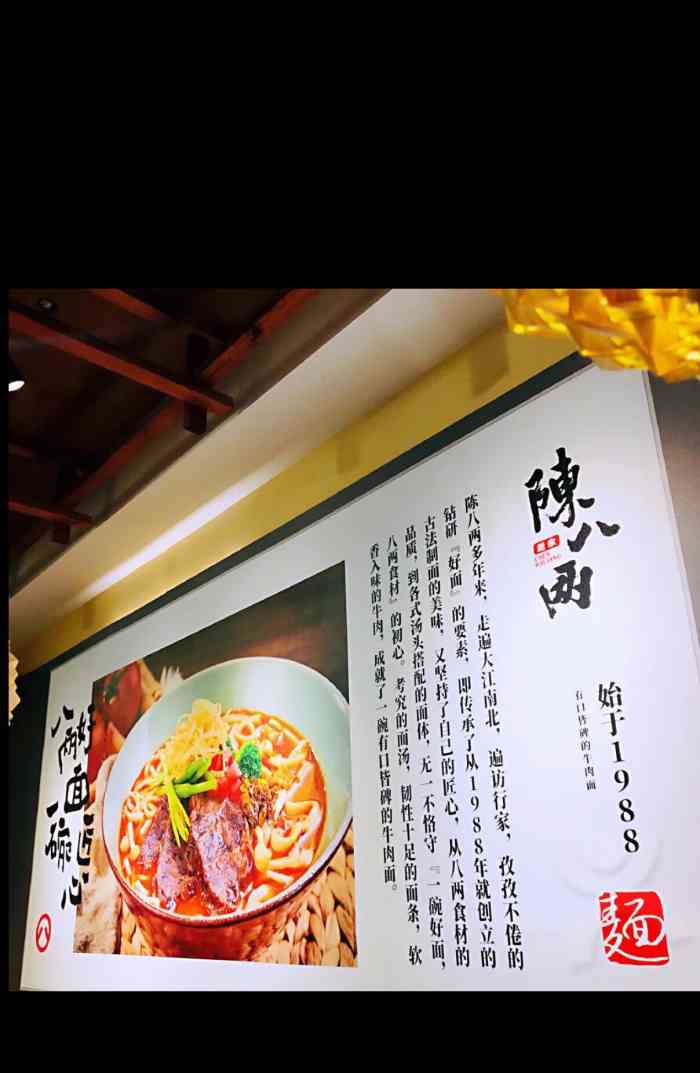 陈八两面家(武林银泰店)