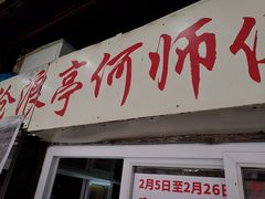 -大时代美食面馆