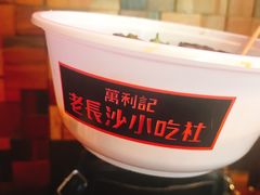 -万利记·长沙粉面小吃(东门町美食街店)