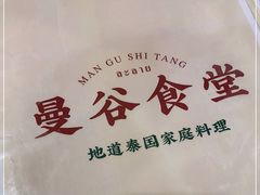 -曼谷食堂·泰国家庭料理(丹桂路店)