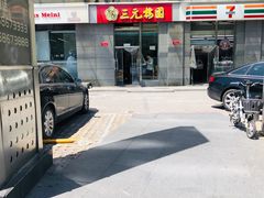 -三元梅园(劲松店)