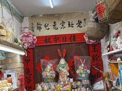 -老北京兔儿爷(琉璃厂东街店)