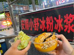 -夏食光安顺小舒冰粉冰浆(甲秀楼店)