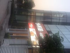 -乡村基(北部新区重科院餐厅)