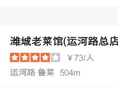 -潍城老菜馆·地标美食