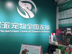 -瑞派宠物医院·CT影像中心·猫友好医院(奥城店)