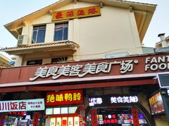 -亚龙湾亚泰商业街