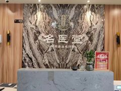 -名医堂·颈肩腰腿特色调理(浦三路店)
