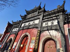 -长春观