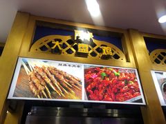 门面-阿拉提大盘鸡@米饭(南环东路汇邻广场店)