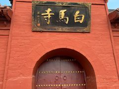 -洛阳白马寺