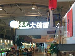 -乐港休闲馆茶艺·简餐·茶室(首都机场T2店)