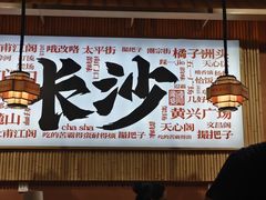 -陈家婆的菜(梅溪湖店)