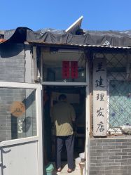 -兰建理发店