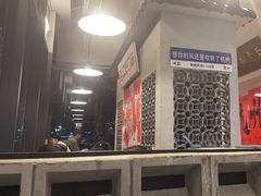 -方铲铲·成都板凳面(滨江银泰店)