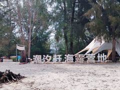 -巽寮印象美食部落餐厅·海鲜·地方特色菜(惠州体验店)