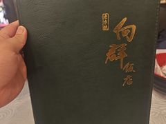 -粤·向群饭店(龙津东路总店)