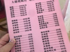菜单-大聪烧鹅快餐店(梅林店)