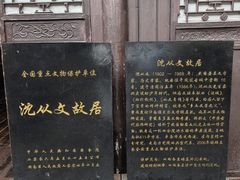 -沈从文故居