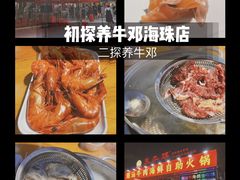 -养牛邓·潮汕牛肉海鲜自助火锅(广州店)