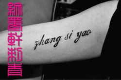 -纹墨轩刺青