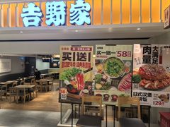 -吉野家(567漫天地店)