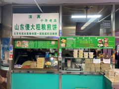-山东傻大粗粮煎饼(牛街店)