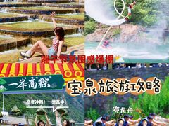 -河南宝泉旅游区