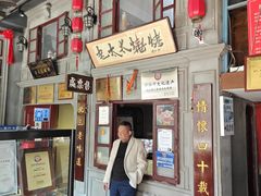 -北三老太太烧烤(人生一串上榜店)