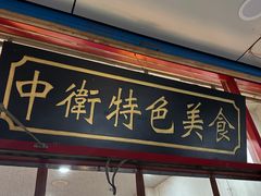 -桂花香手工面(鼓楼店)