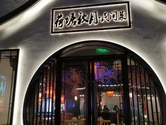 门面-荷塘秋月·本帮江浙菜(国权路店)