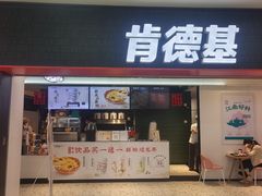 -肯德基(平江新城店)
