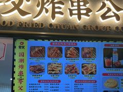 -夸父炸串(金桥国际广场店)