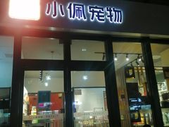 -五月花生活广场
