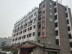 -淮上豆府(水厂路店)