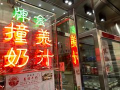 -义顺牛奶公司(新马路老店)