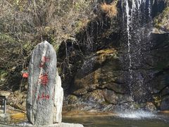-少华山国家森林公园