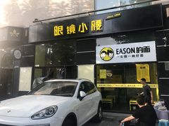 门面-望京小腰(北京总店)