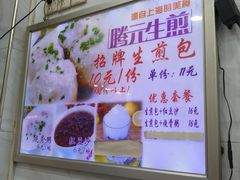 -腾元生煎(西华路店)