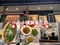 -小乡小镇·传承桐庐土菜·老板亲自烧的菜