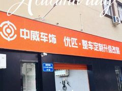 -天猫养车贴膜轻改·蓝电(优匹康桥东路店)