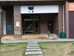 -沁屋面包店(人民东路店)