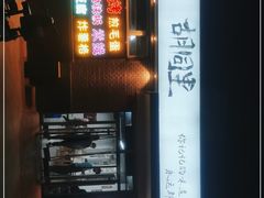 门面-路边摊胡同里(星城商厦店)