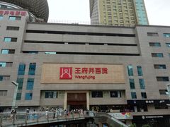 -王府井百货(总府店)