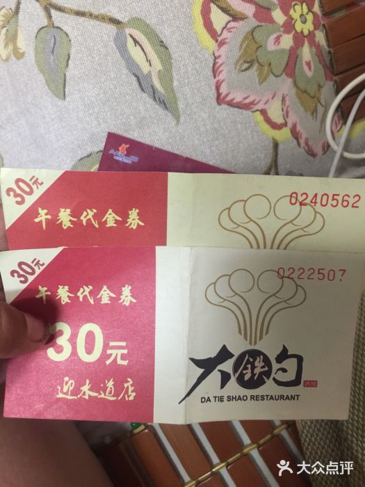 大铁勺新津菜(迎水道店)图片