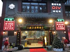 门面-清真·二嫂子煎饼果子(鼓楼旗舰形象店)